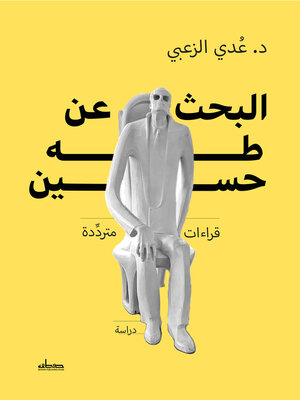 cover image of البحث عن طه حسين : قراءات مترددة